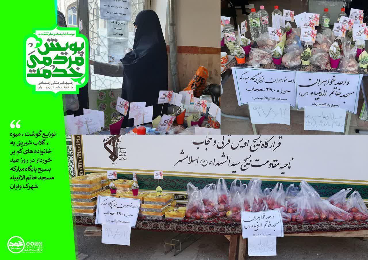 توزیع گوشت ، میوه ، گلاب شیرینی