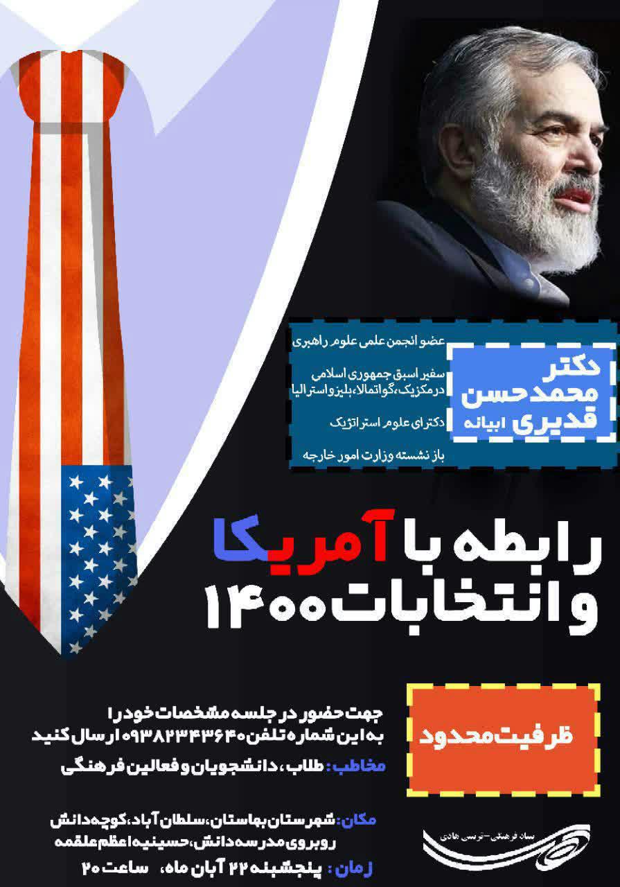 رابطه با آمریکا ومعیار های انتخاب صحیح در۱۴۰۰