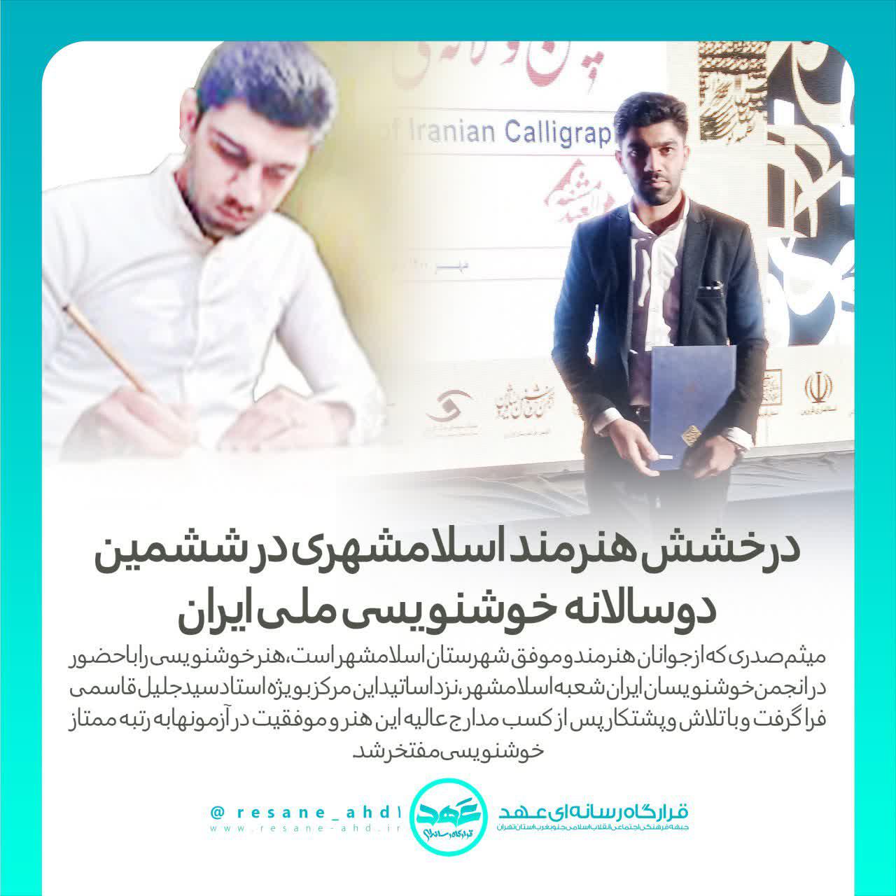 خبر | درخشش هنرمند اسلامشهری