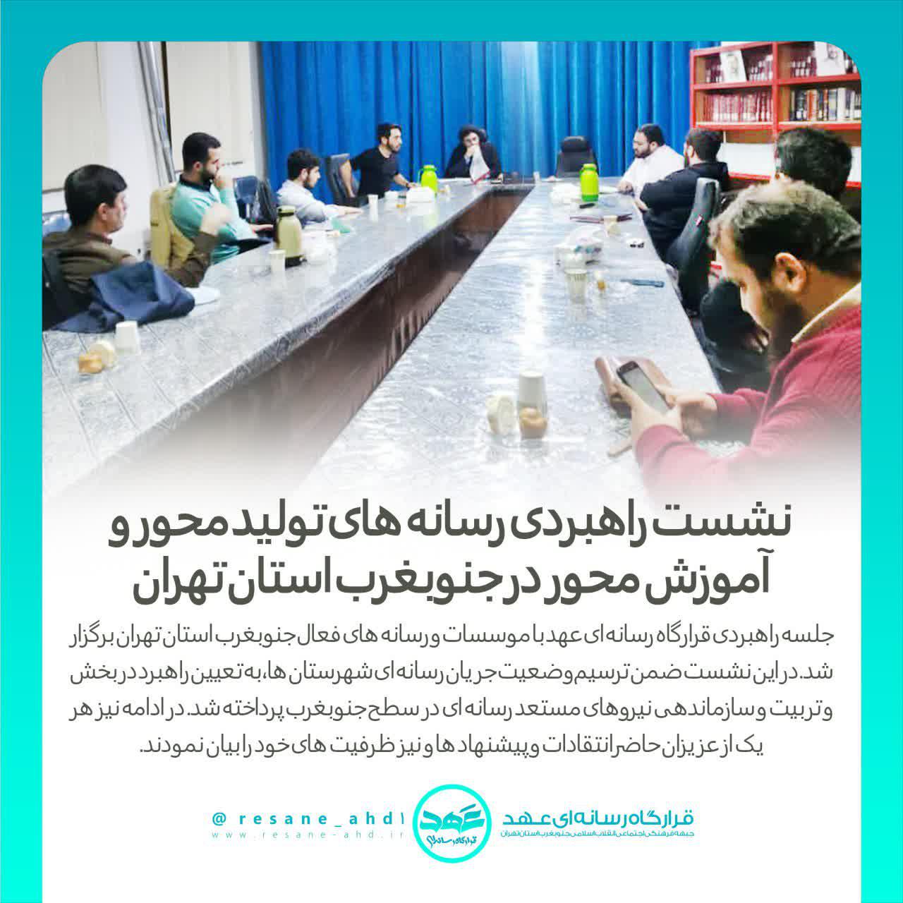 خبر | نشست راهبردی رسانه های تولید محور