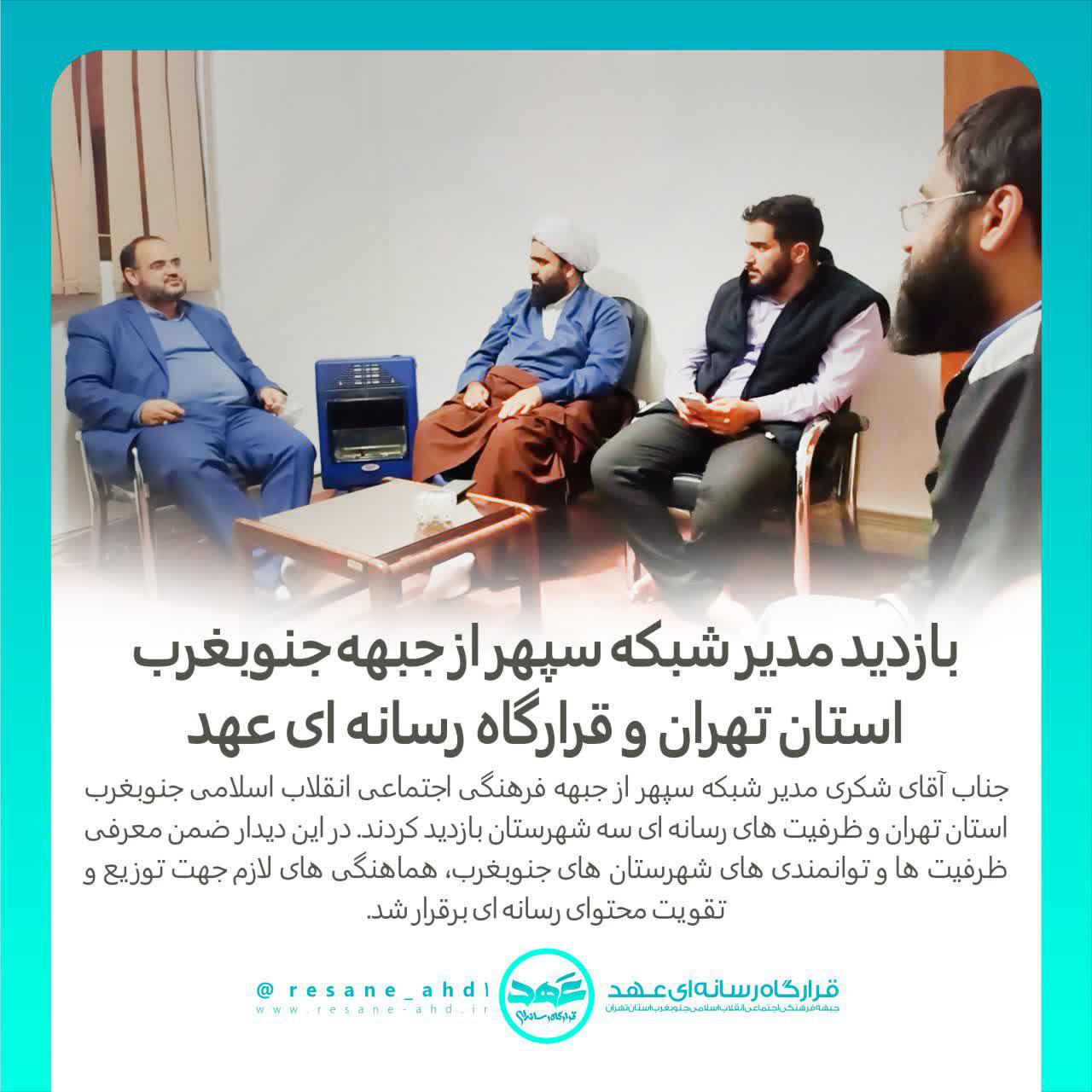 خبر | بازدید مدیر شبکه سپهر