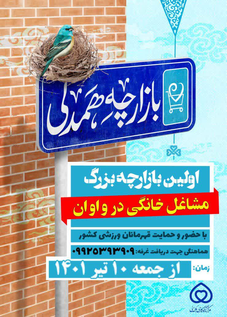 اطلاعیه | اولین بازارچه بزرگ