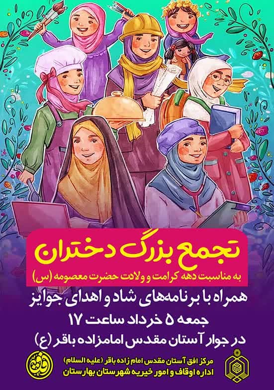اطلاعیه | تجمع بزرگ دختران