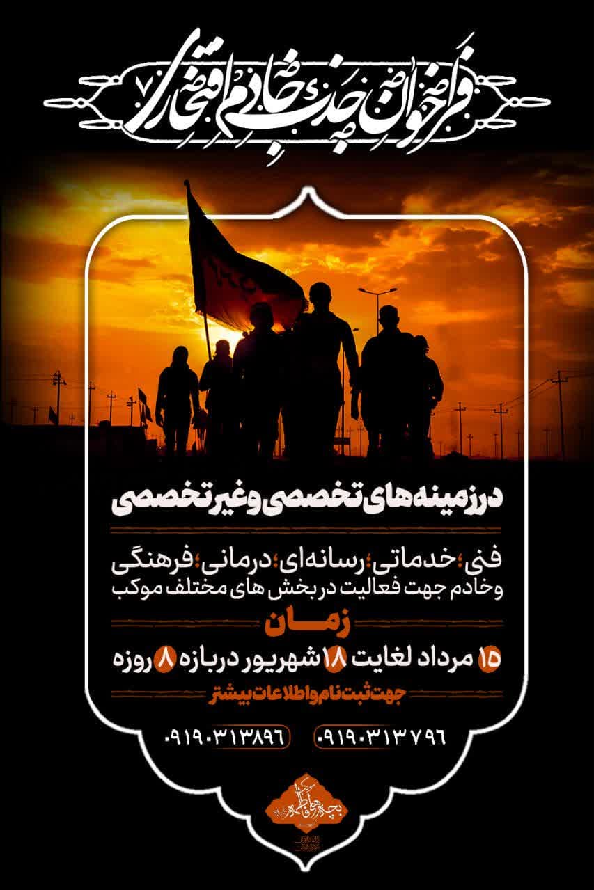فراخوان | جذب خادم افتخاری