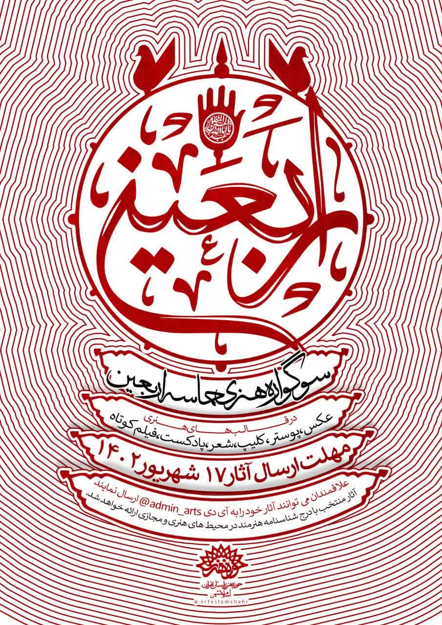 فراخوان | سوگواره هنری