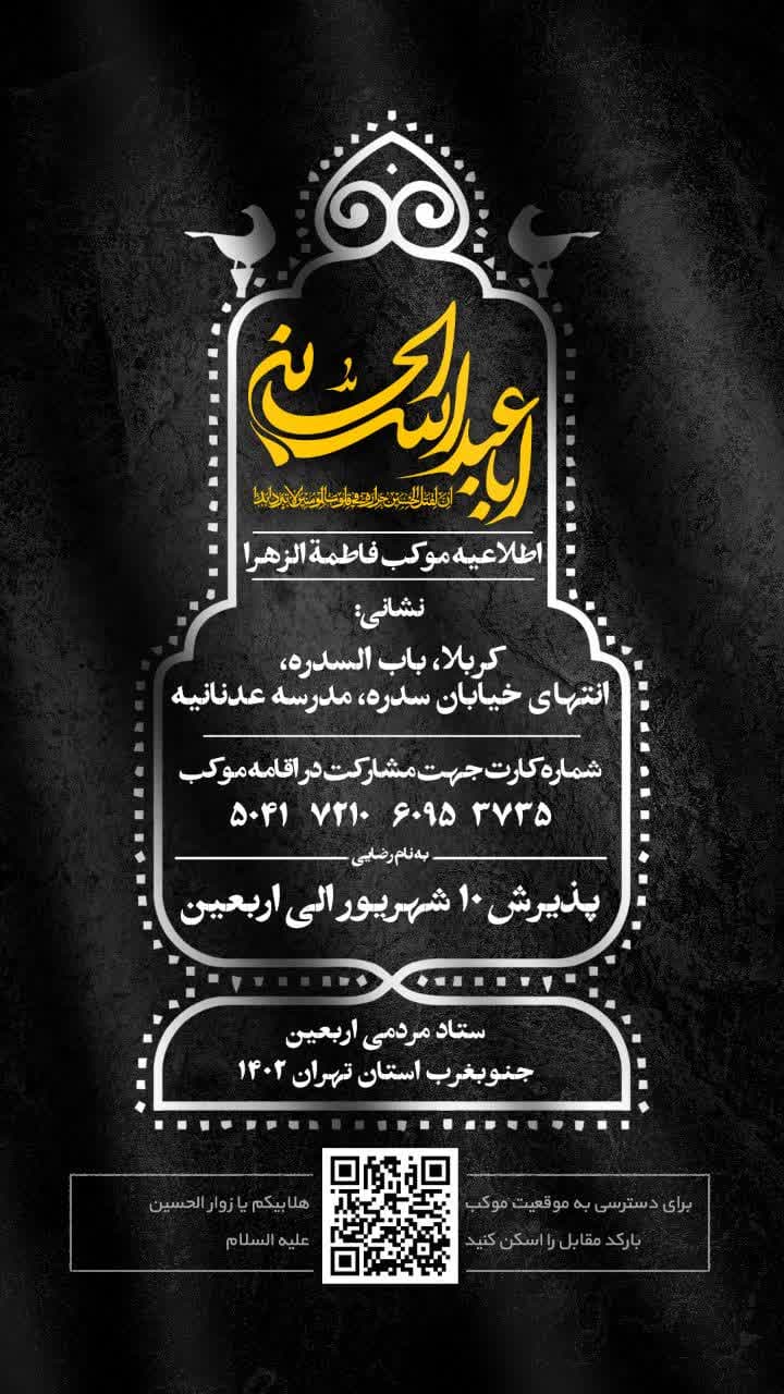 فراخوان | موکب فاطمه الزهرا سلام الله علیها