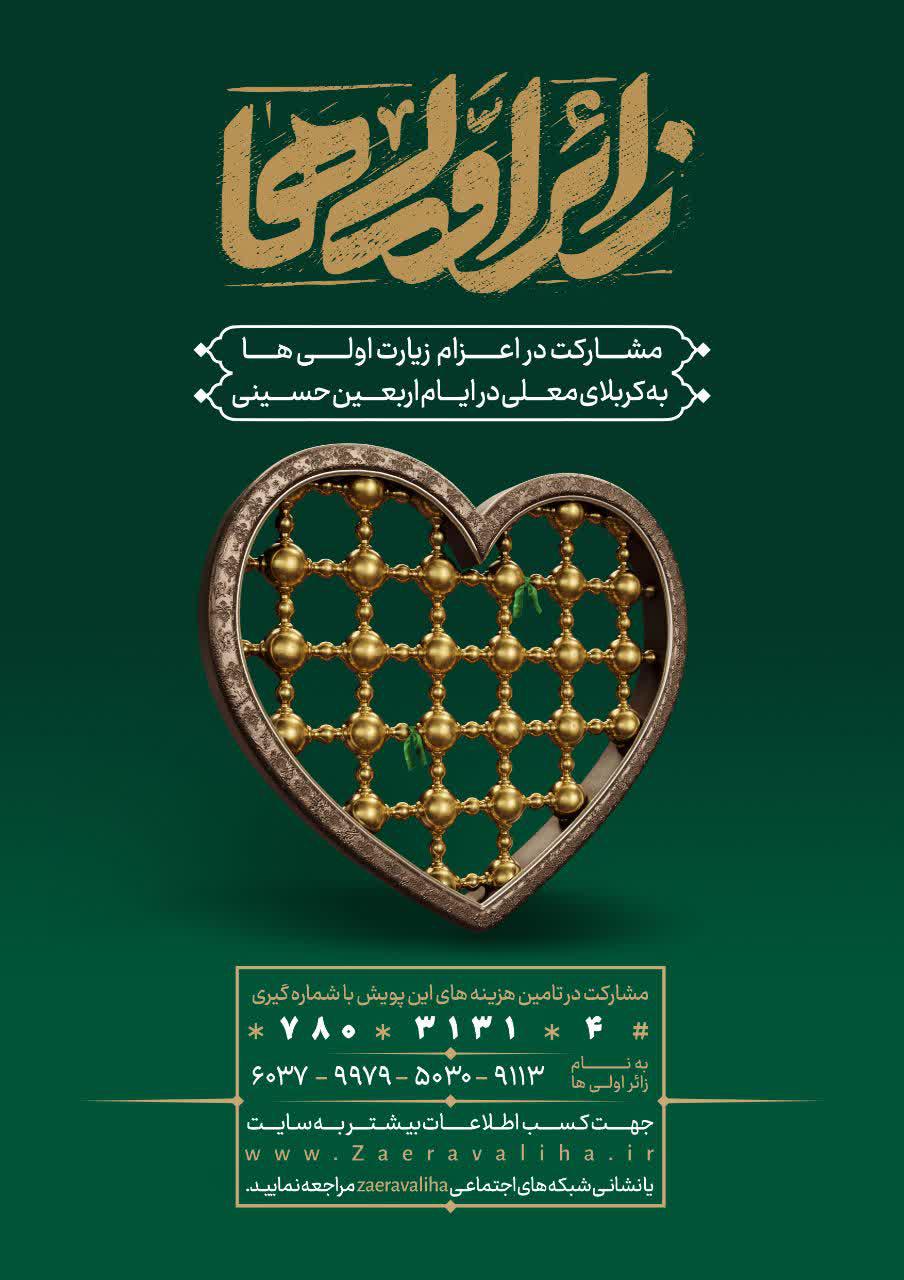 فراخوان | زائر اولی ها