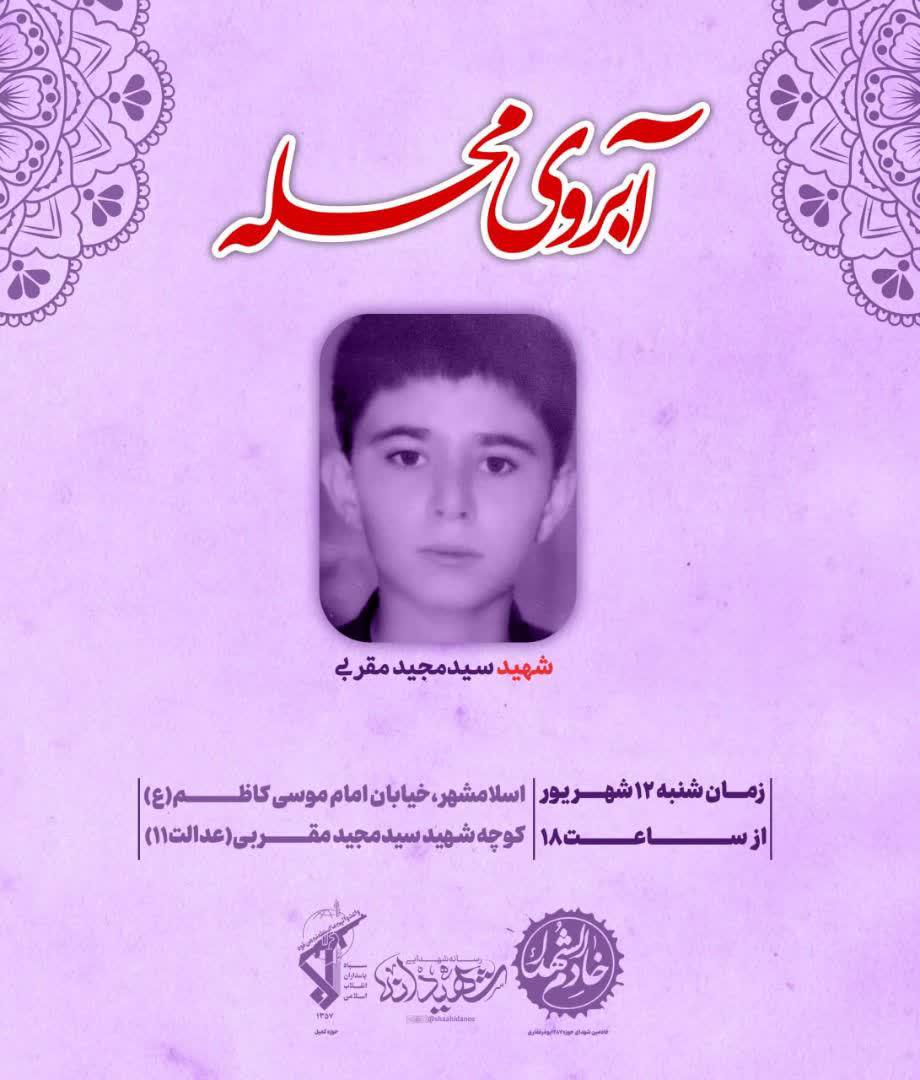 اطلاعیه | آبروی محله