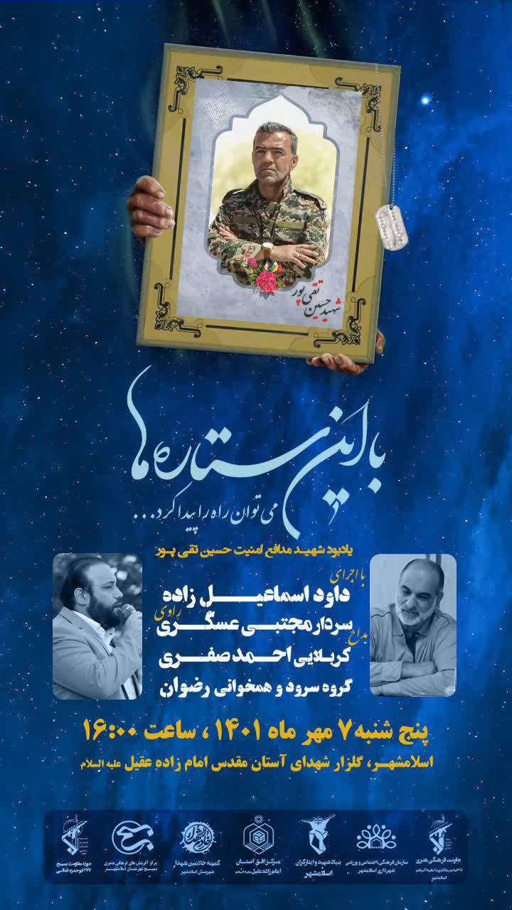 اطلاعیه | با این ستاره ها
