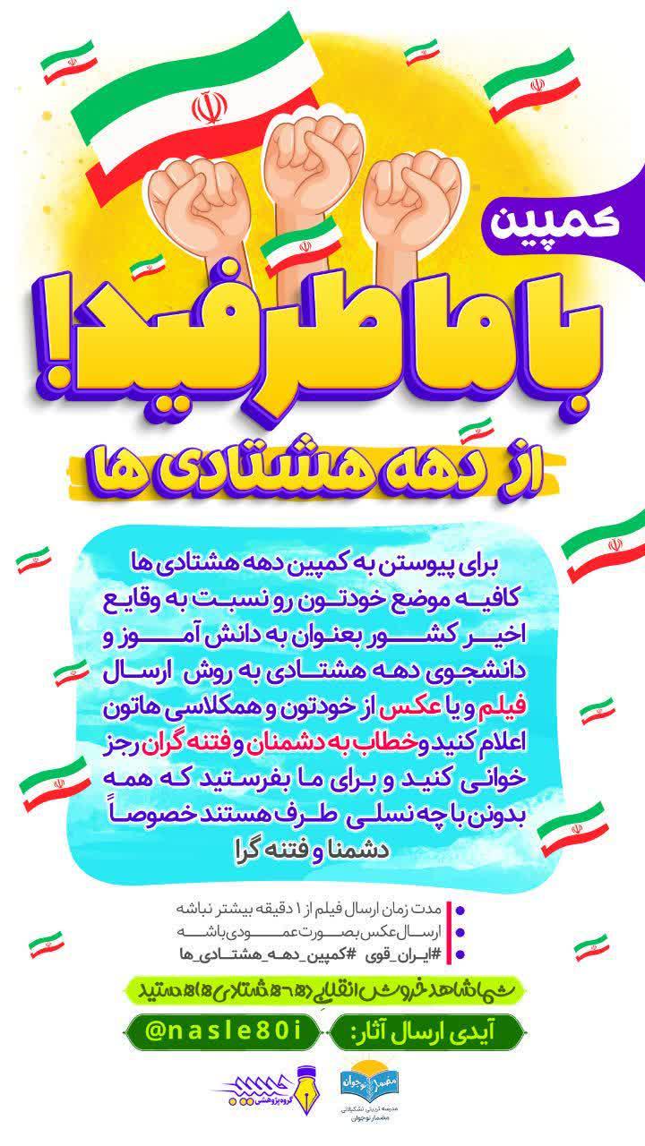 کمپین | با ما طرفید!