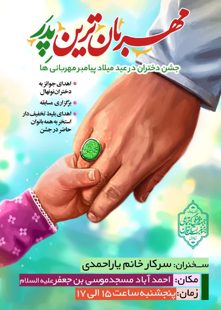 اطلاعیه | مهربان ترین پدر