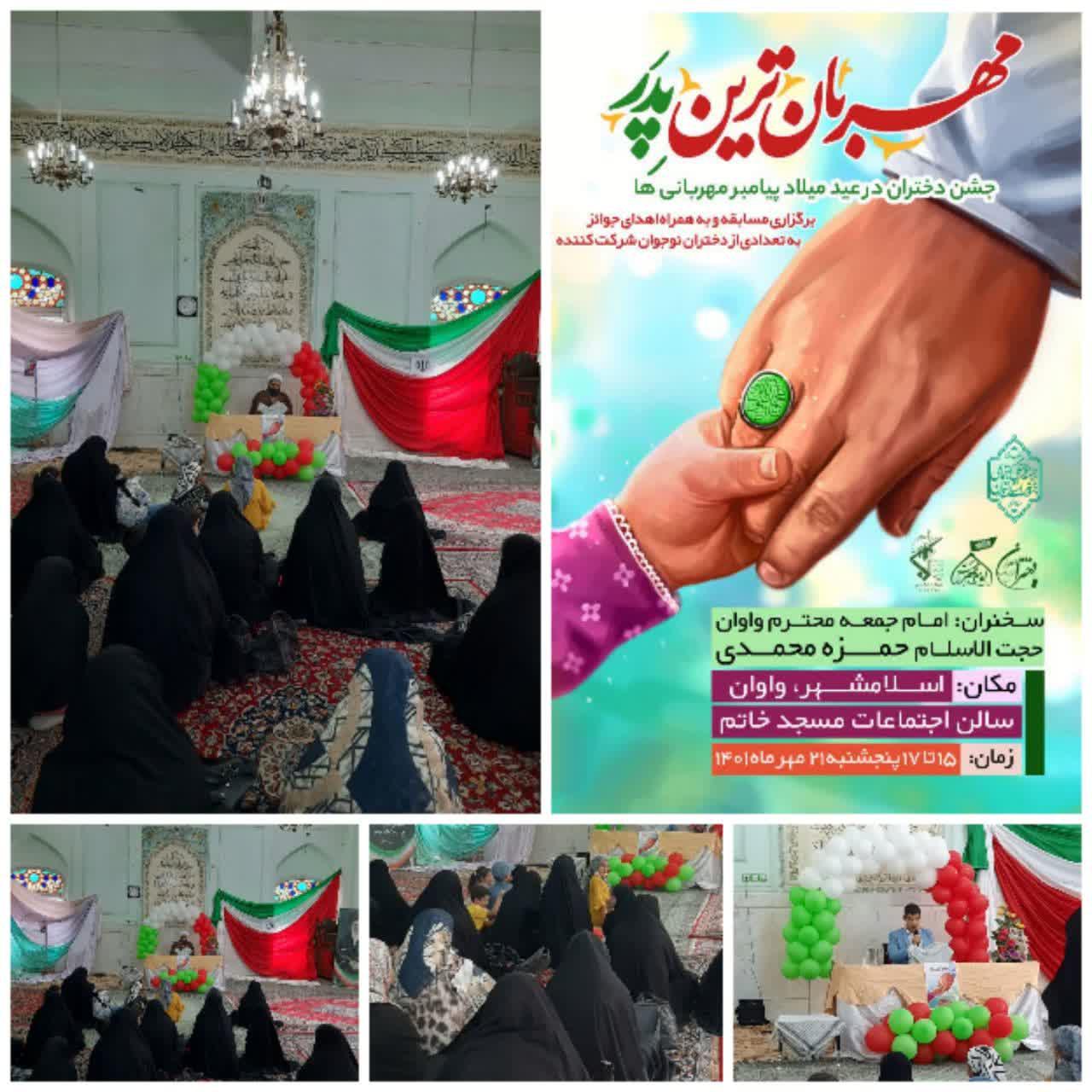 خبر | جشن میلاد پیامبر اکرم (ص)