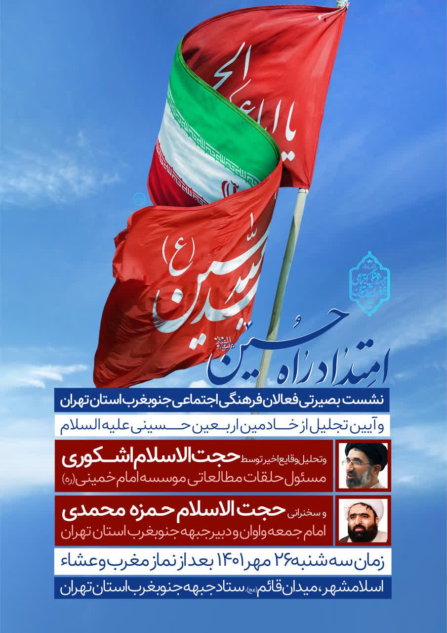 اطلاعیه | امتداد راه حسین علیه السلام