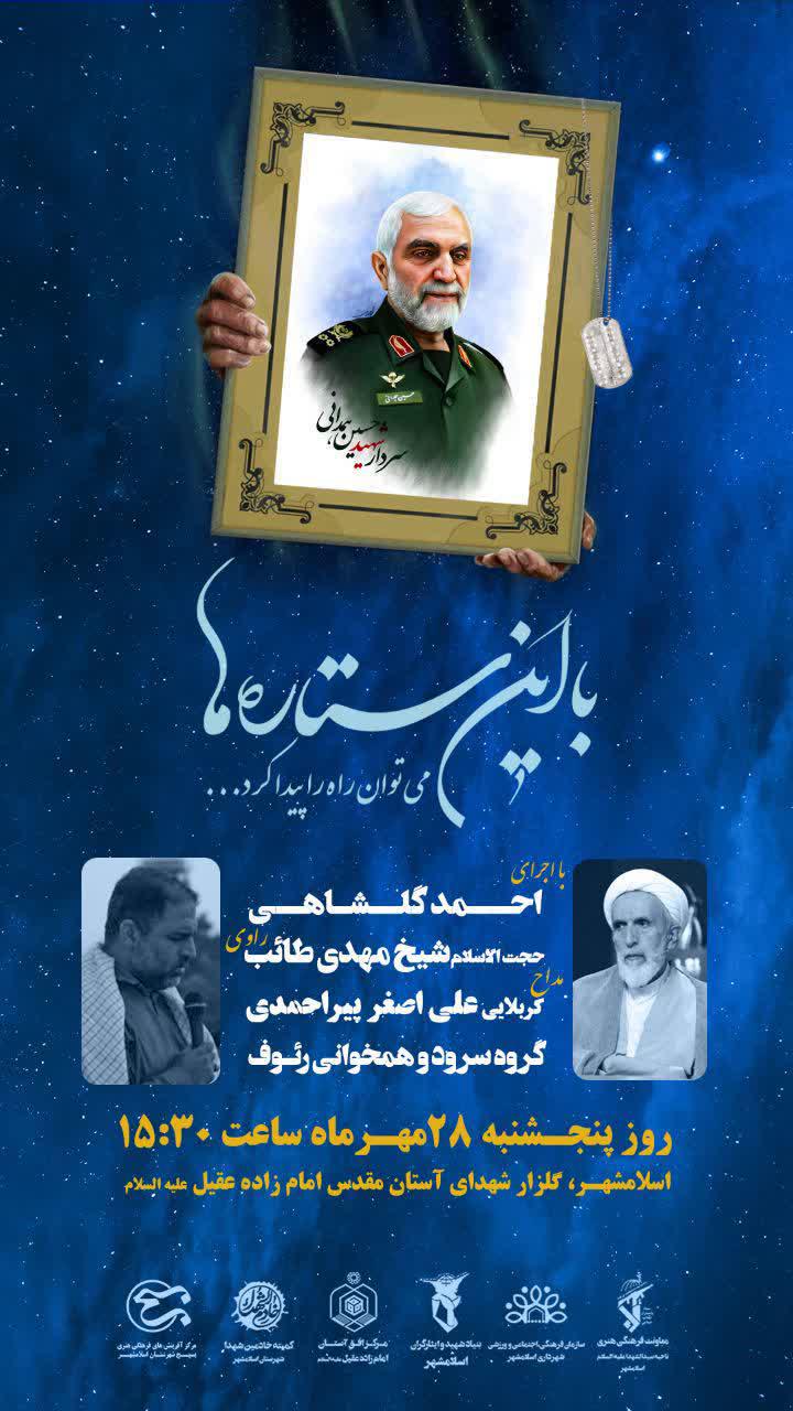 اطلاعیه | بااین ستاره ها