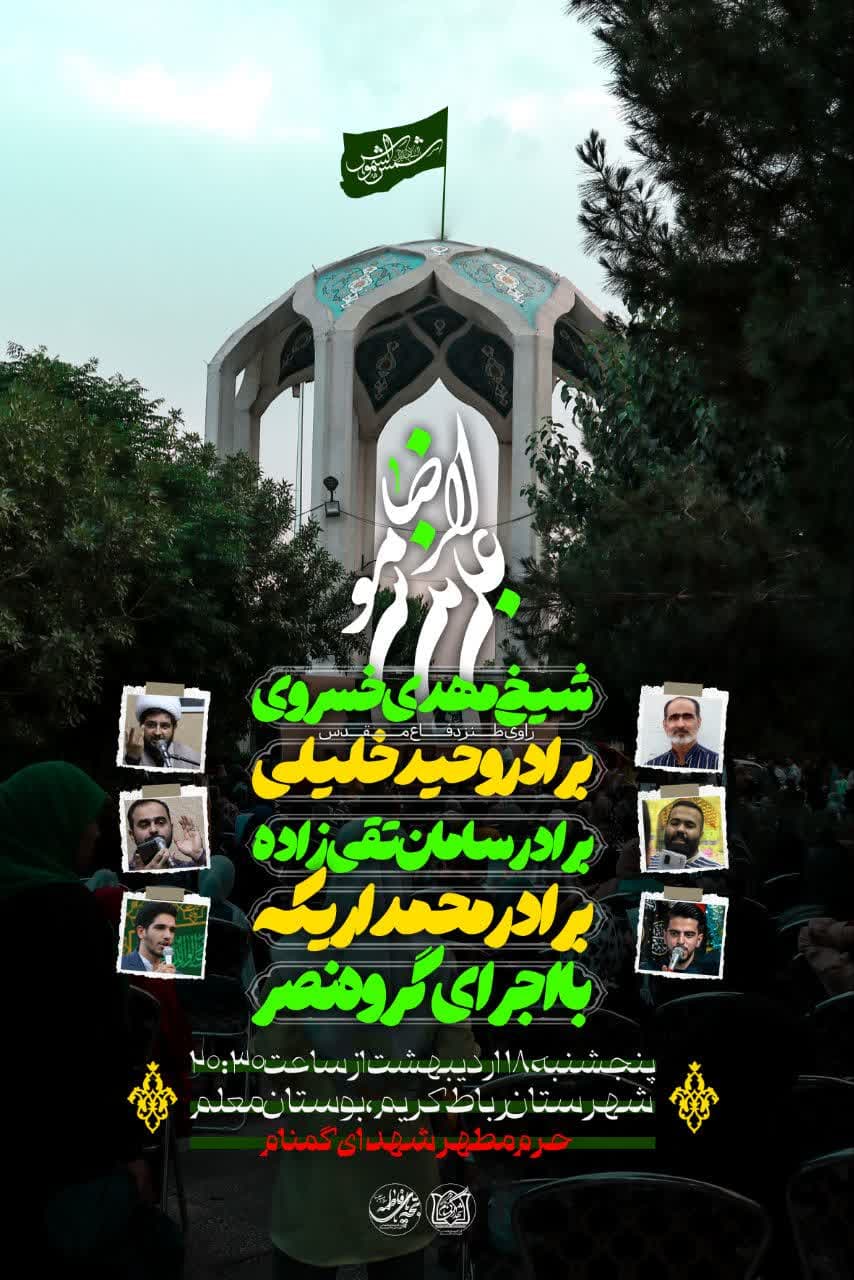 اطلاعیه | جشن ولادت امام رضا(ع)