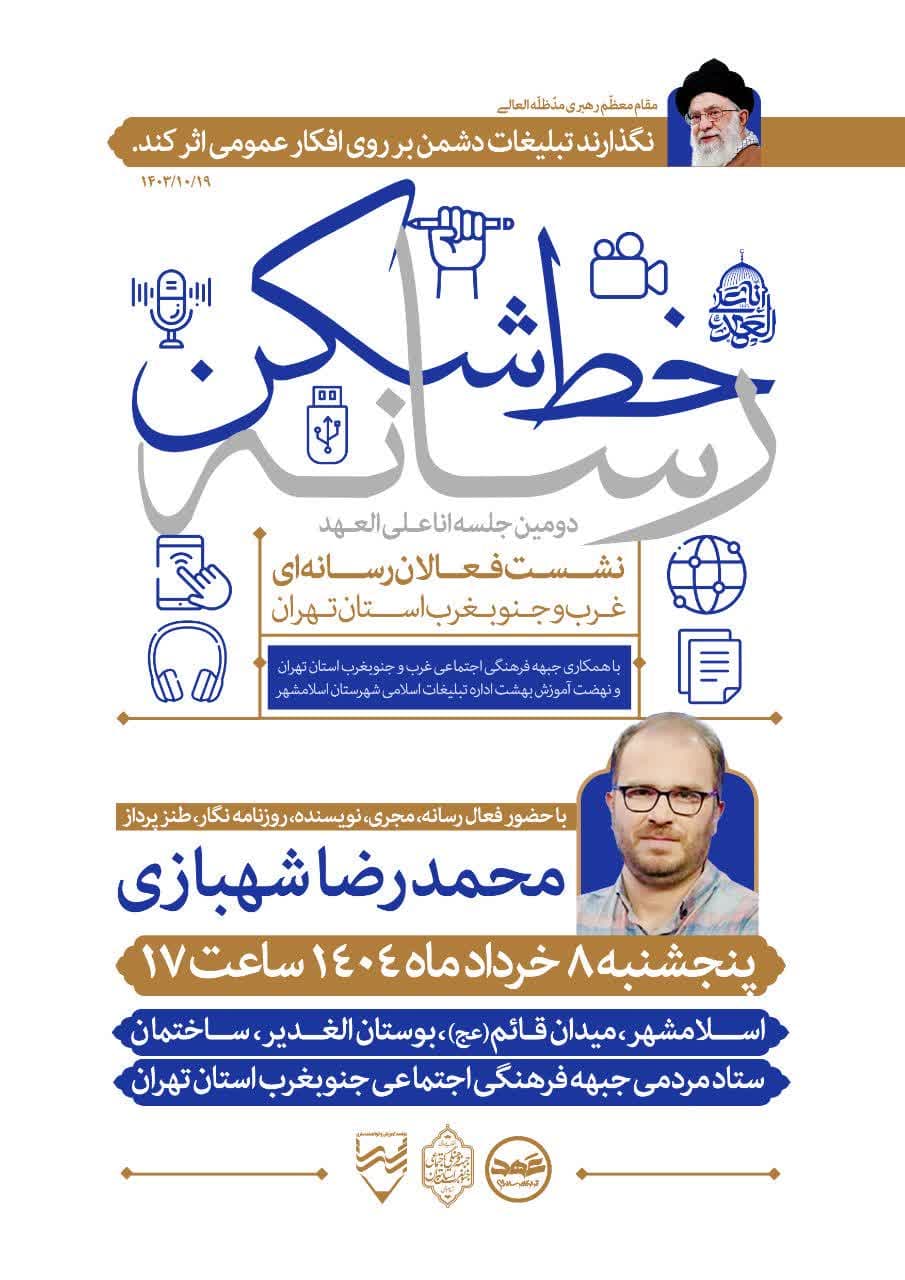 اطلاعیه | «رسانه خط شکن»