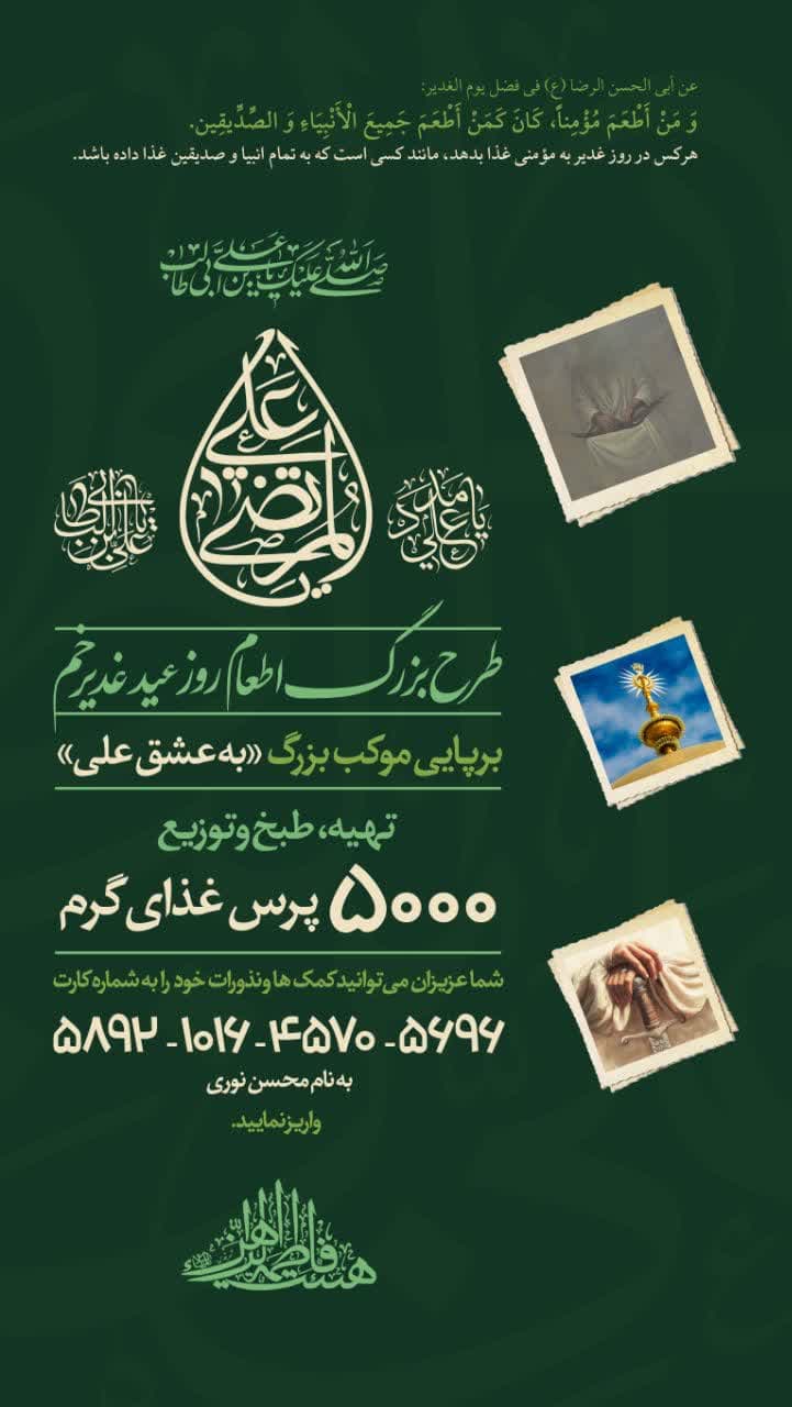 اطلاعیه | برگزاری موکب بزرگ “به عشق علی (ع)”