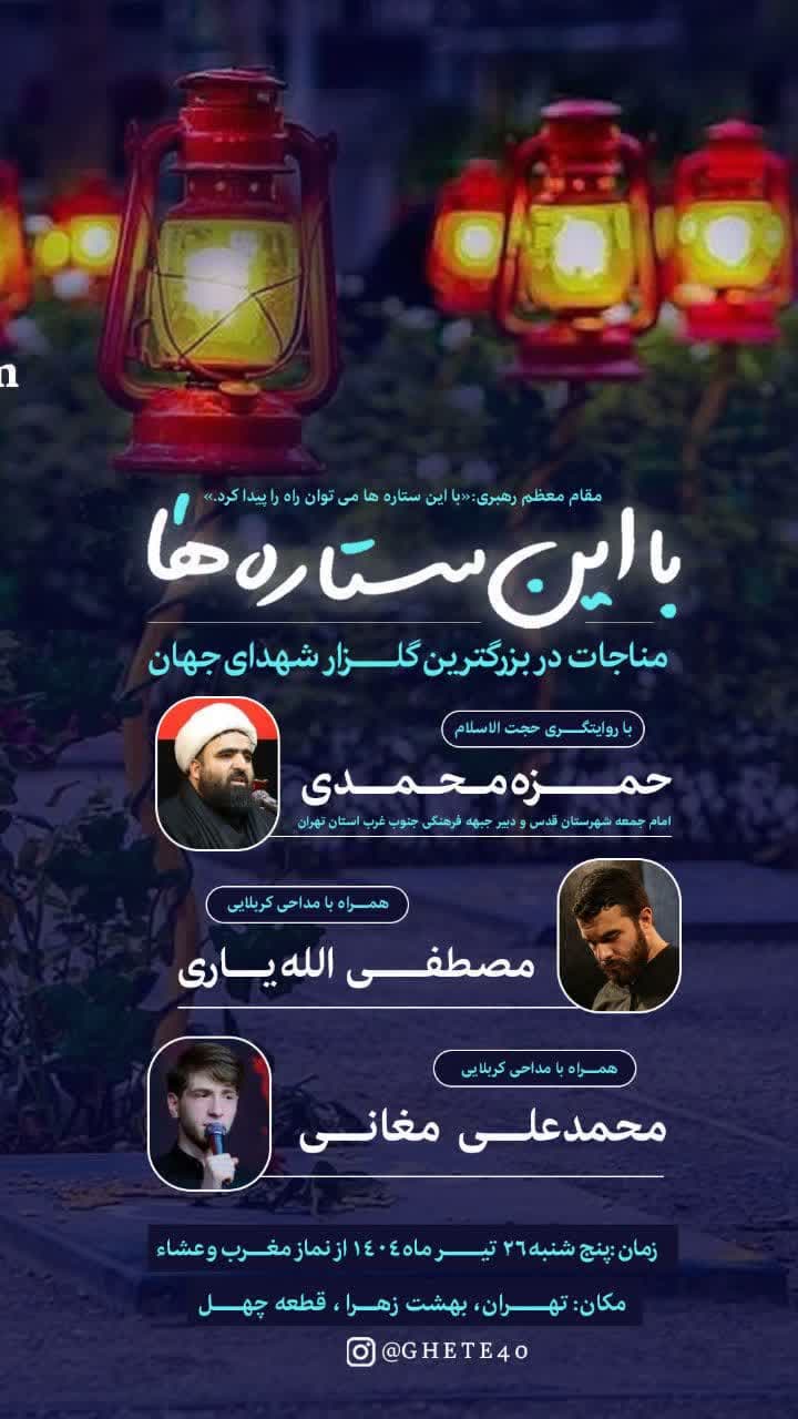 اطلاعیه | گردهمایی شهدایی در گلزار شهدا