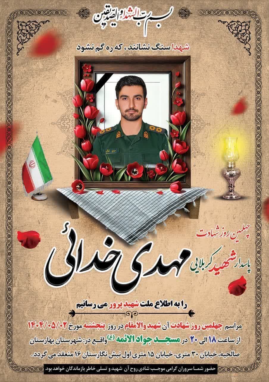 اطلاعیه | شهدا سنگ نشانند، که ره گم نشود