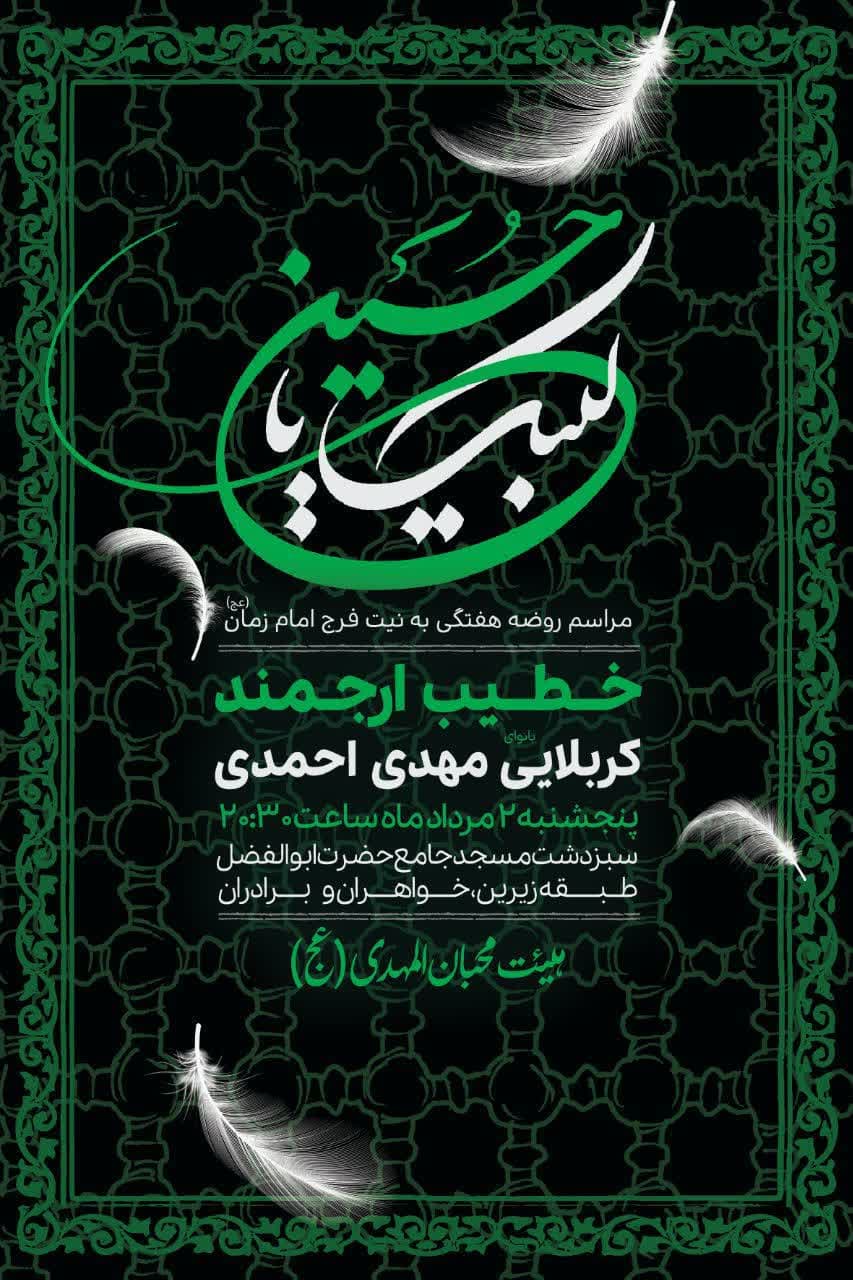 اطلاعیه | مراسم هفتگی روضه به نیت فرج امام زمان (عج)