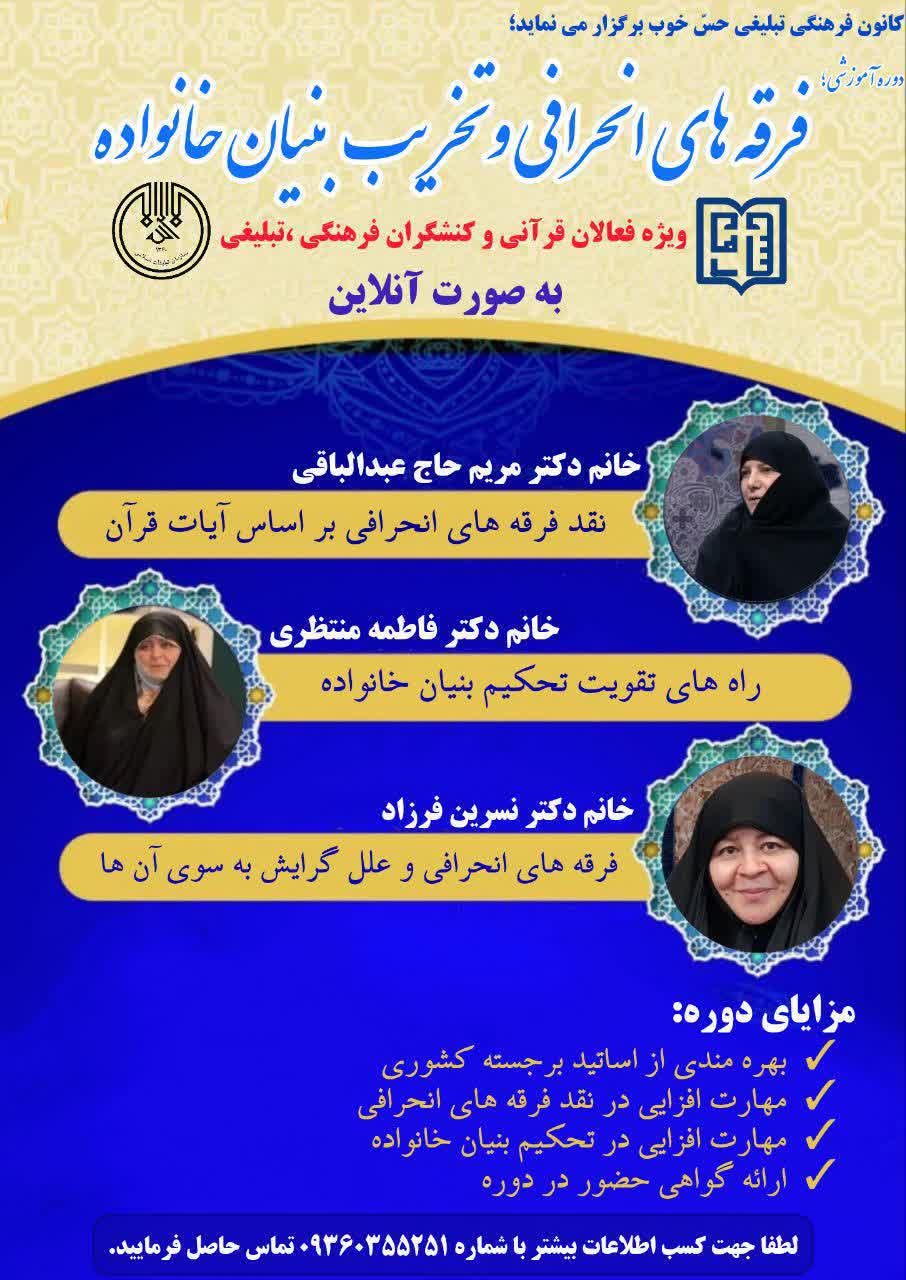 اطلاعیه | دوره تخصصی تربیت مربی؛