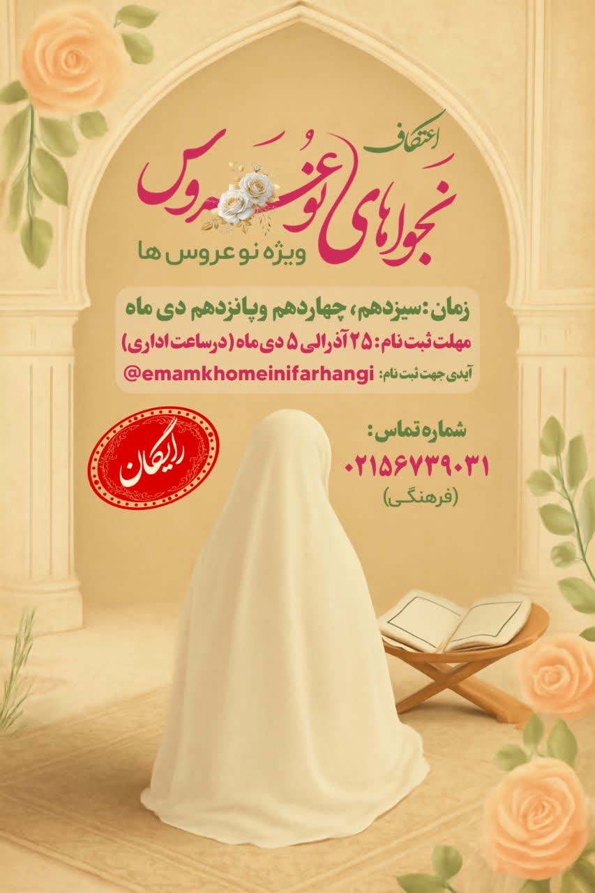 اطلاعیه | اعتکاف