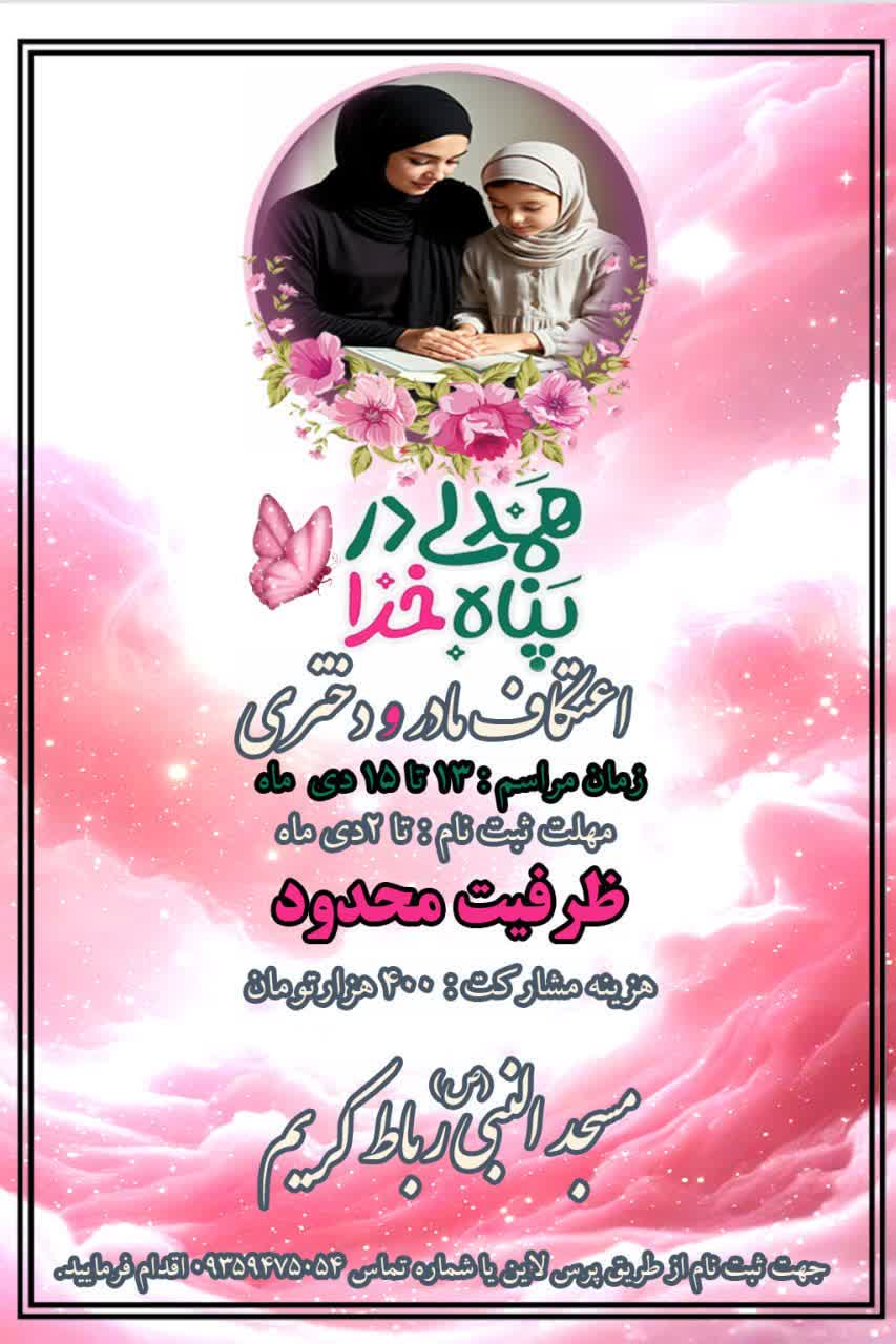 اطلاعیه | مراسم پرفیض معنوی،بصیرتی