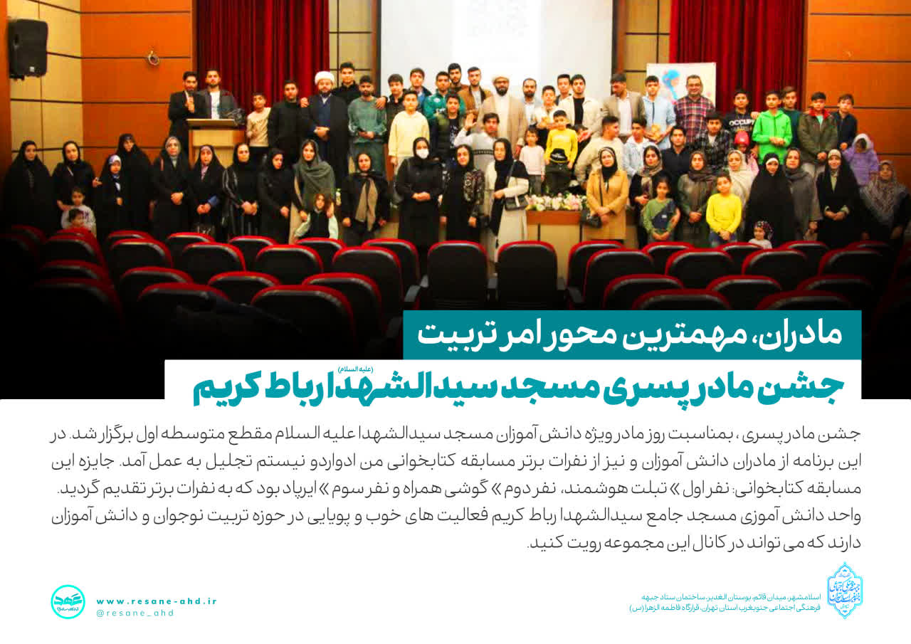 گزارش تصویری | مادران، مهمترین محور امر تربیت