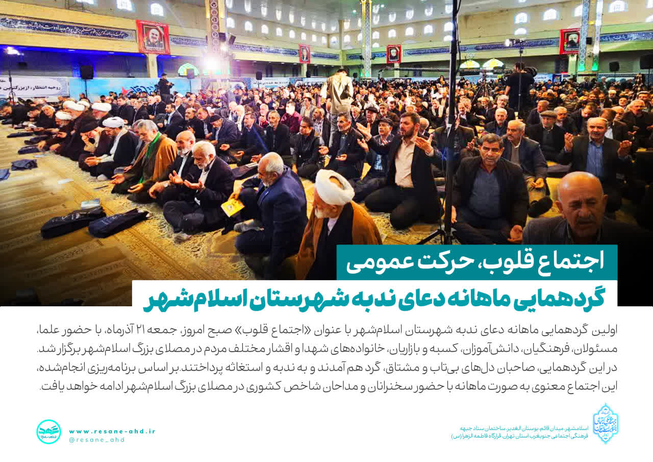 گزارش تصویری | اجتماع قلوب، حرکت عمومی