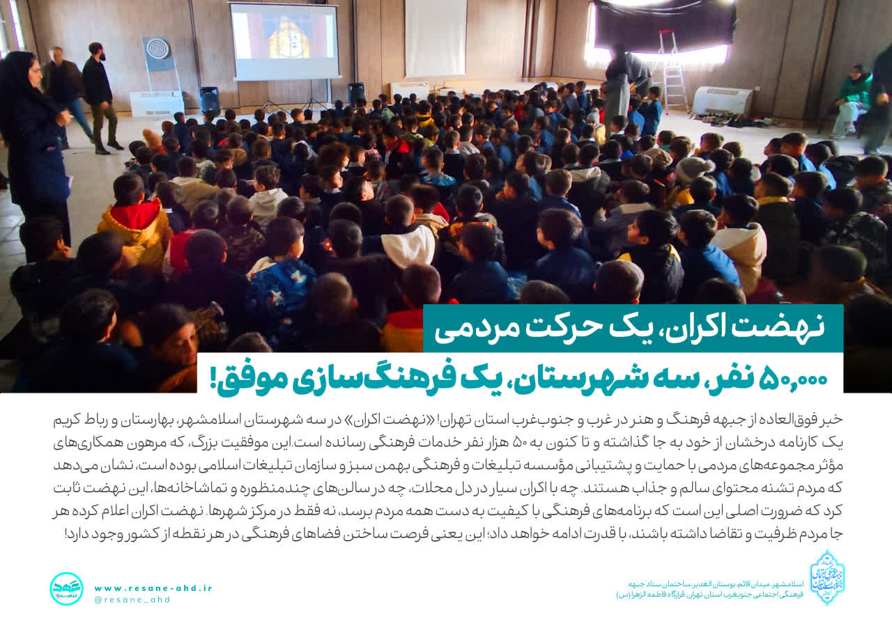 گزارش تصویری | نهضت اکران؛