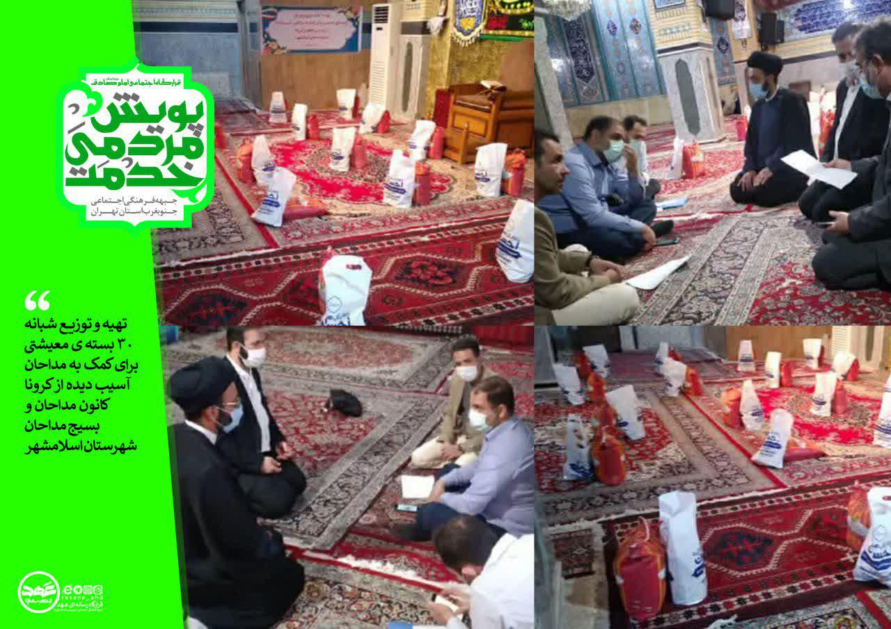 تهیه و توزیع شبانه ۳۰ بسته ی معیشتی برای کمک به مداحان آسیب دیده از کرونا