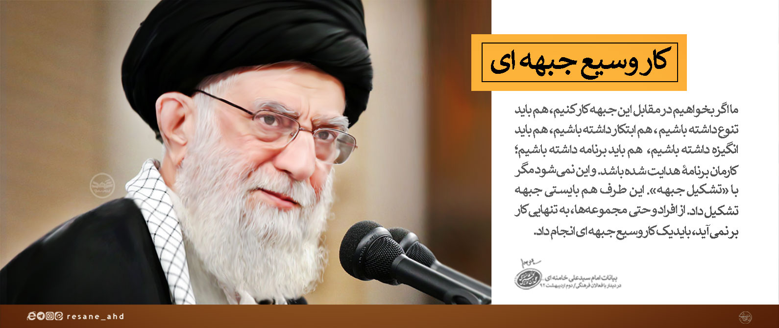 کار وسیع جبهه ای