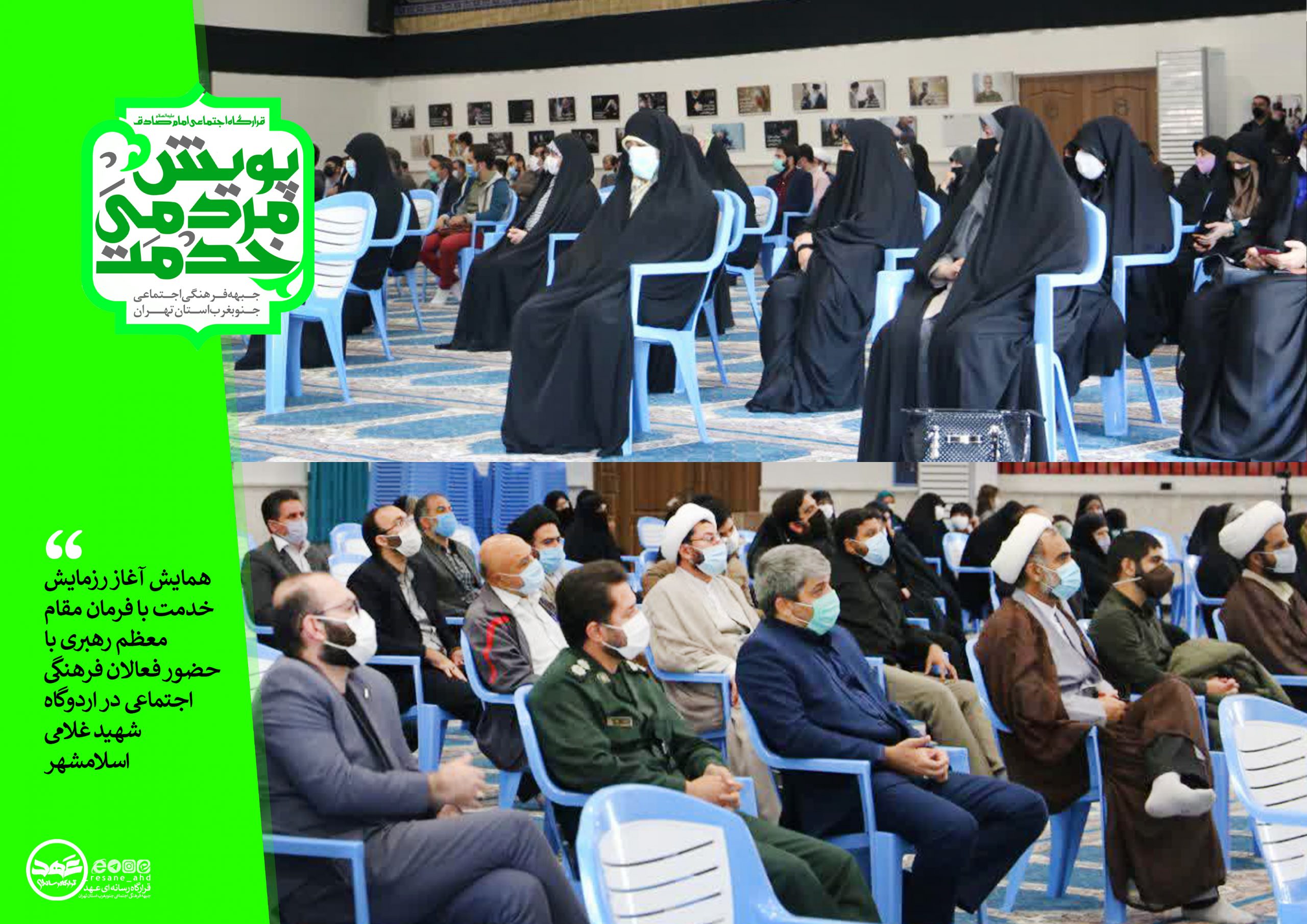 همایش آغاز رزمایش خدمت برای لبیک گفتن به فرمان امام سیدعلی خامنه ای