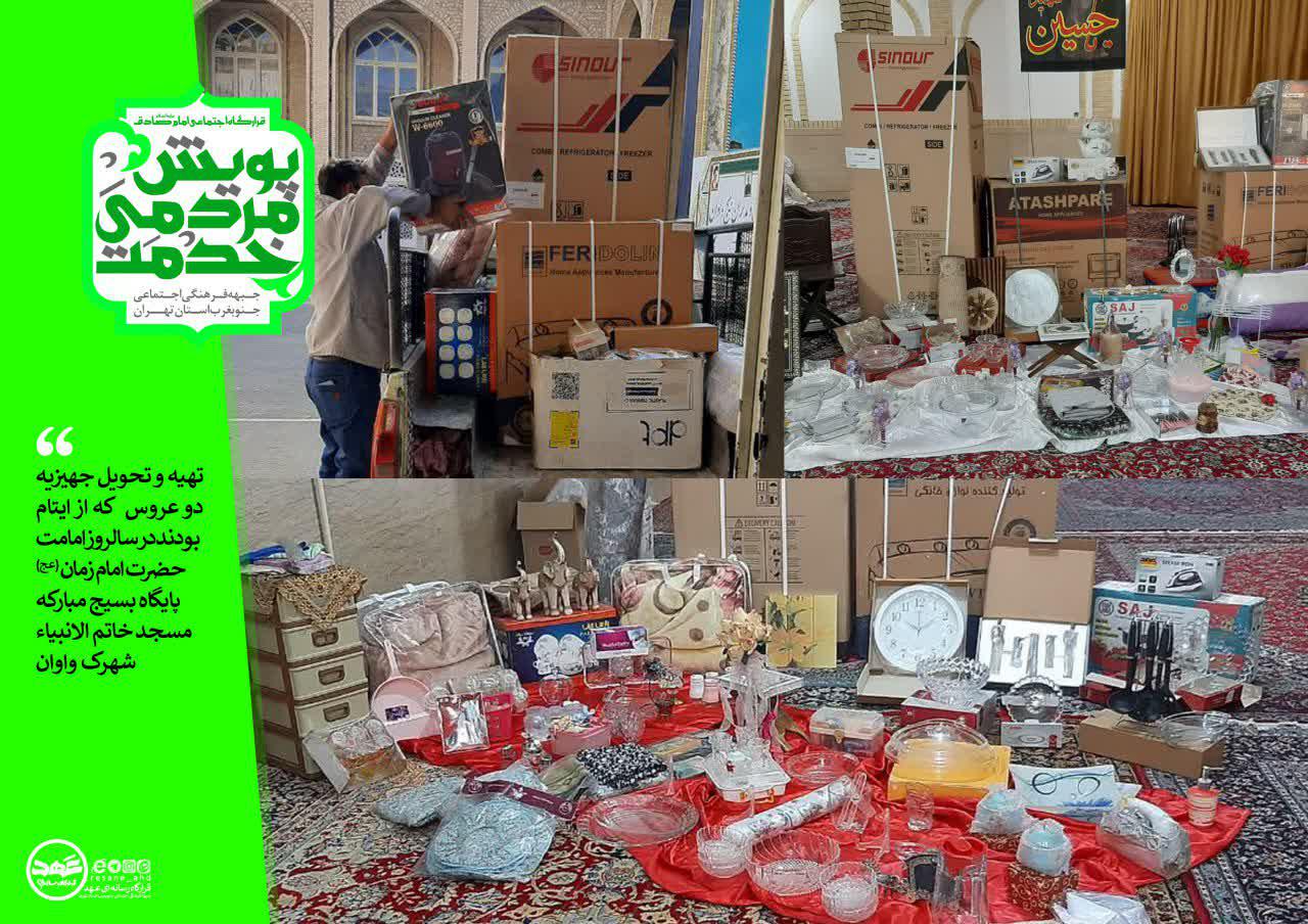 تهیه و تحویل جهیزیه دو عروس