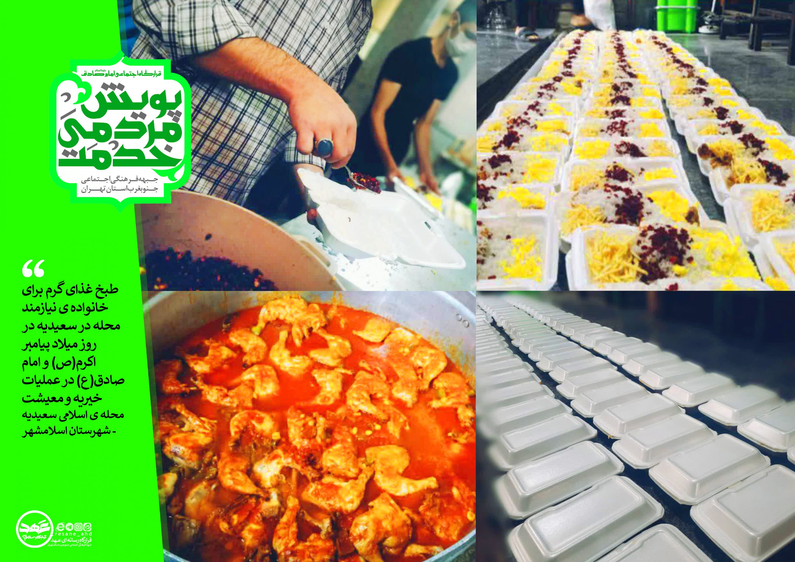 طبخ غذای گرم برای خانواده ی نیازمند