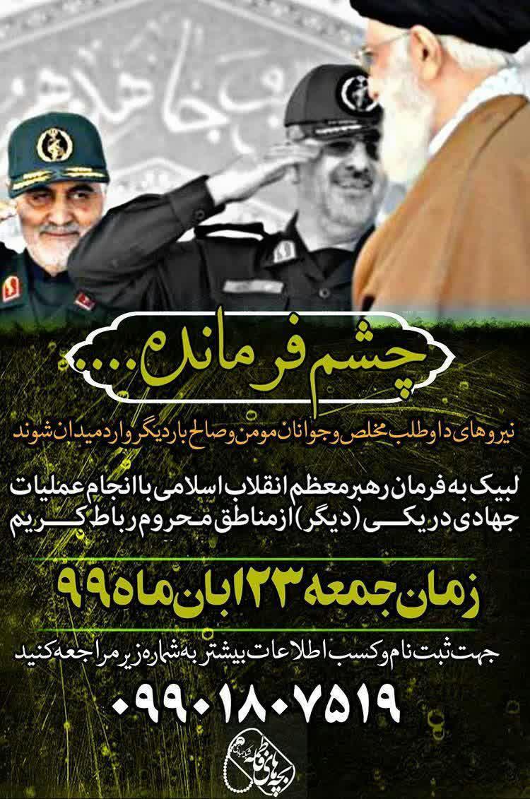 لبیک به فرمان مقام معظم رهبری با اجرای مرحله سوم عملیات_ جهادی در یکی از مناطق محروم شهرستان رباط ‌کریم