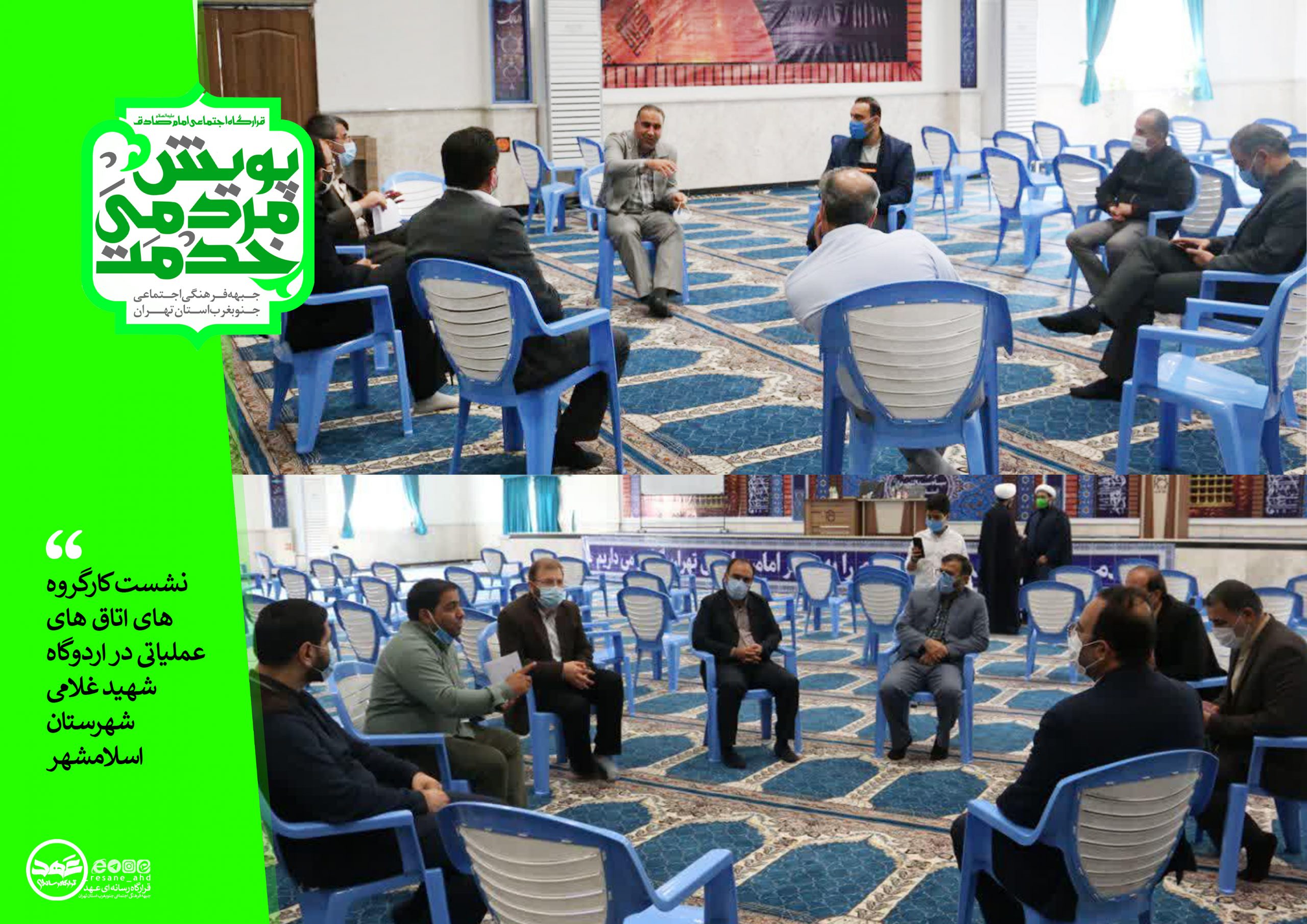نشست کار گروه های پویش مردمی خدمت