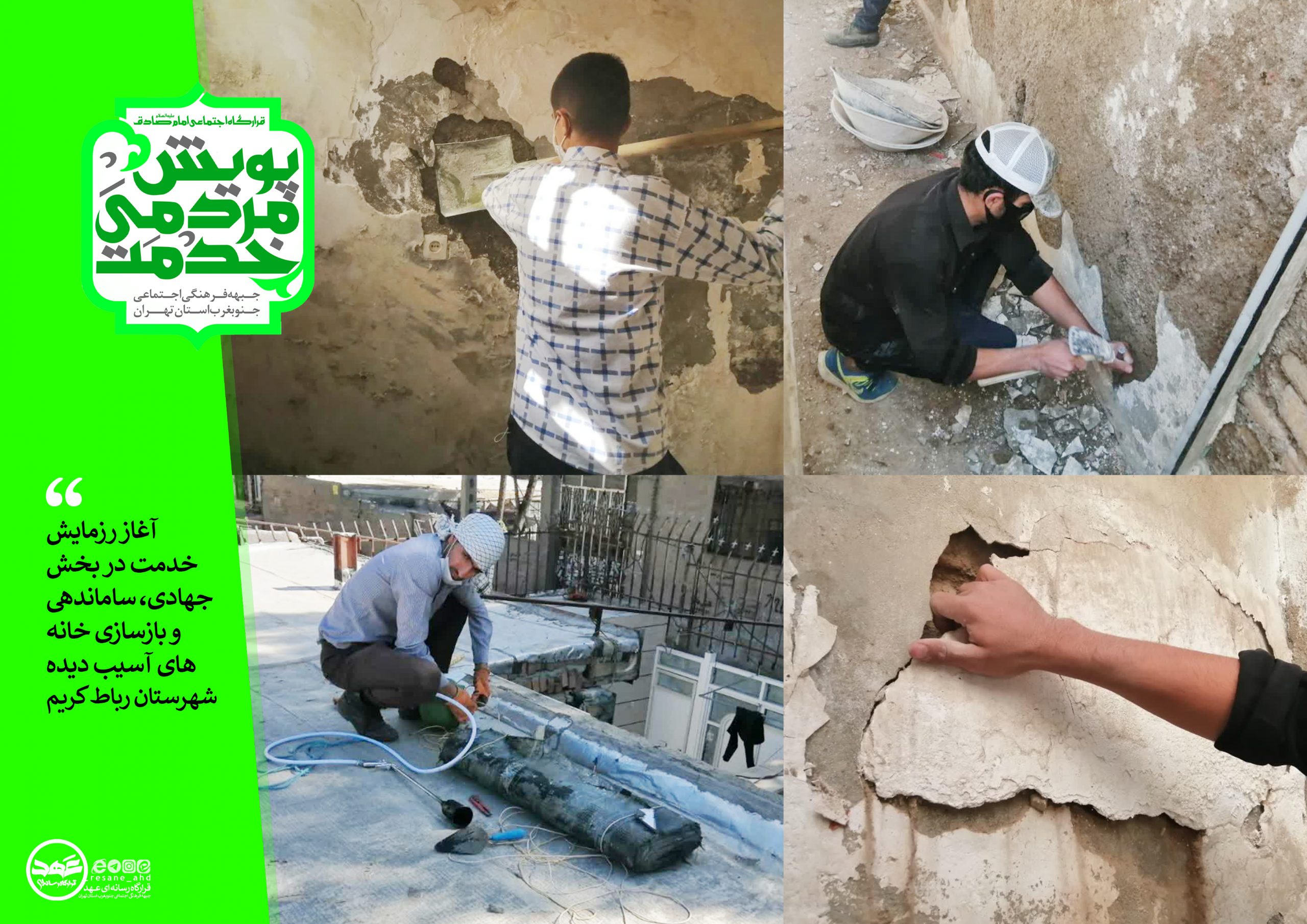 آغاز رزمایش خدمت در بخش جهادی