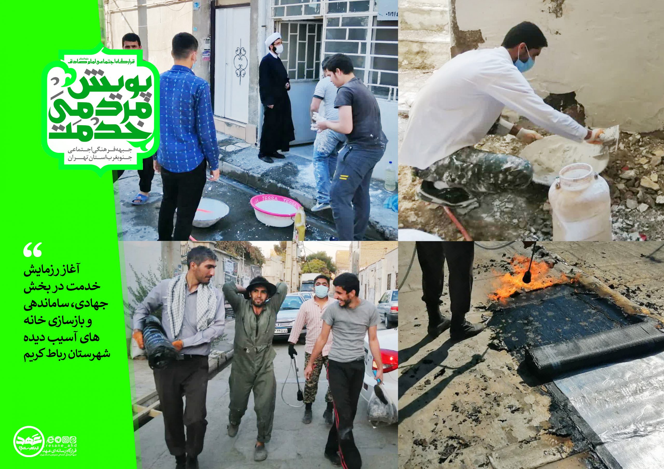 آغاز رزمایش خدمت در بخش جهادی