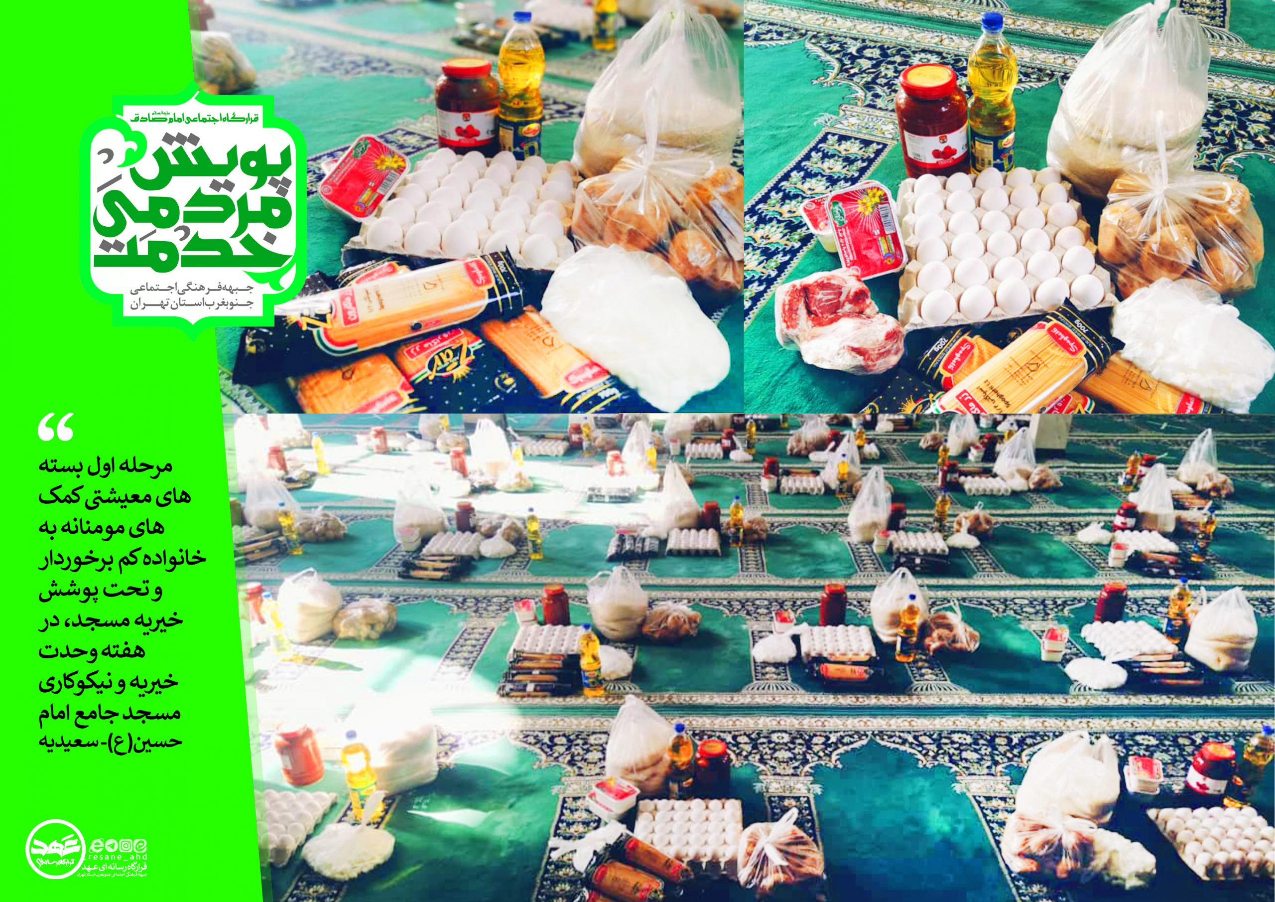 مرحله اول بسته های معیشتی