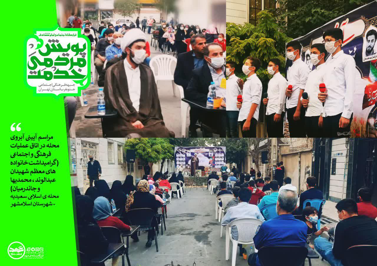 مراسم آیینی آبروی محله در اتاق عملیات فرهنگی و اجتماعی محله اسلامی سعیدیه