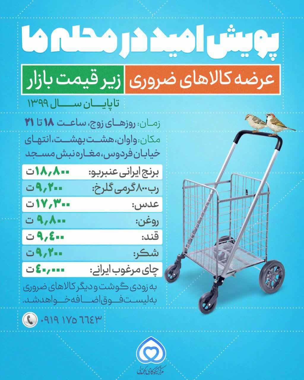 پویش | پویش امید در محله ما