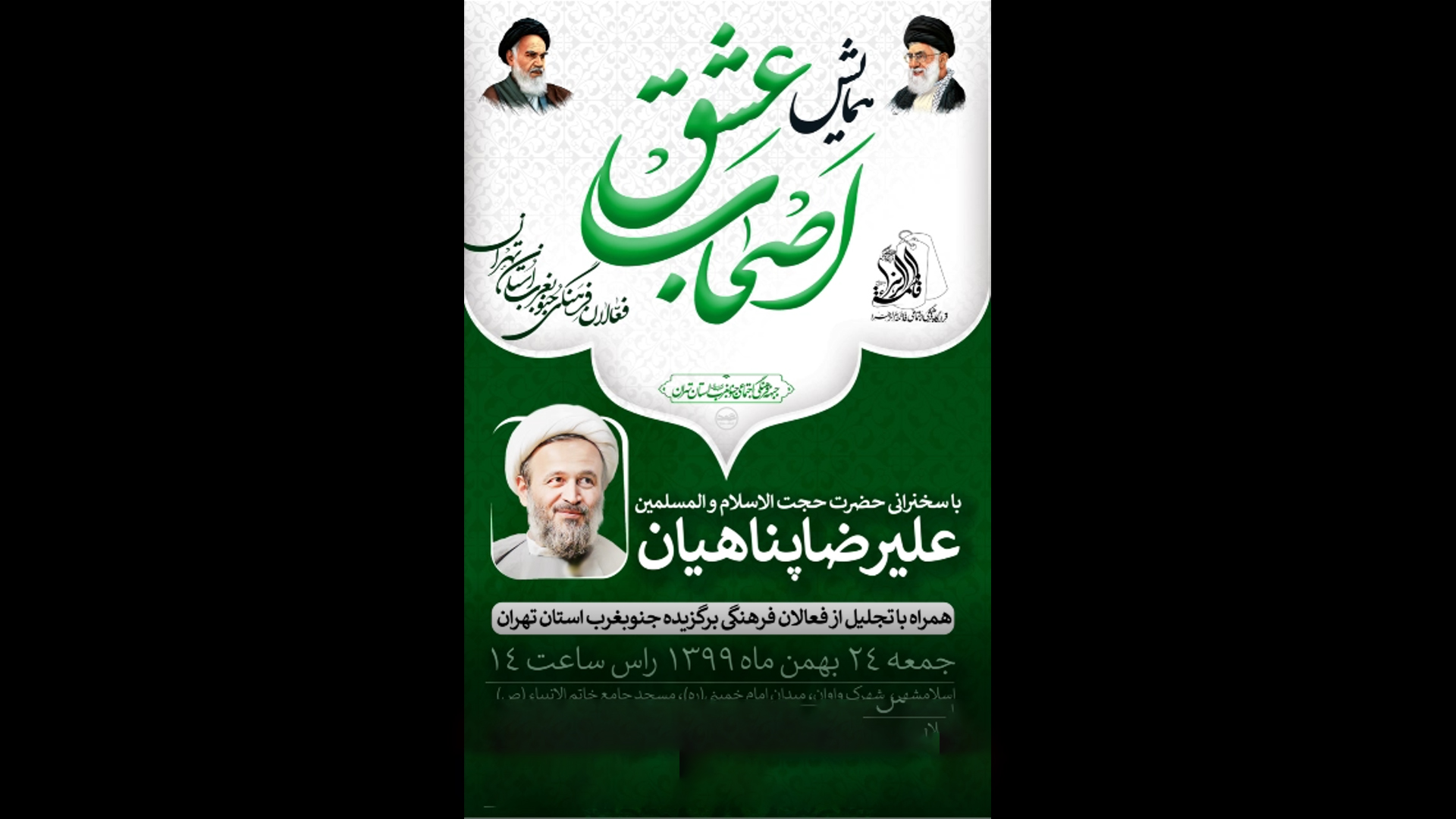 موشن استوری | همایش اصحاب عشق