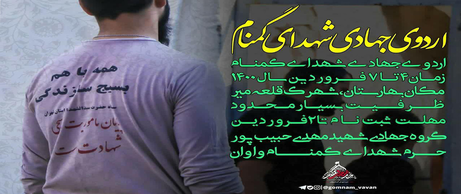 قطعه تصویری | اردوی جهادی