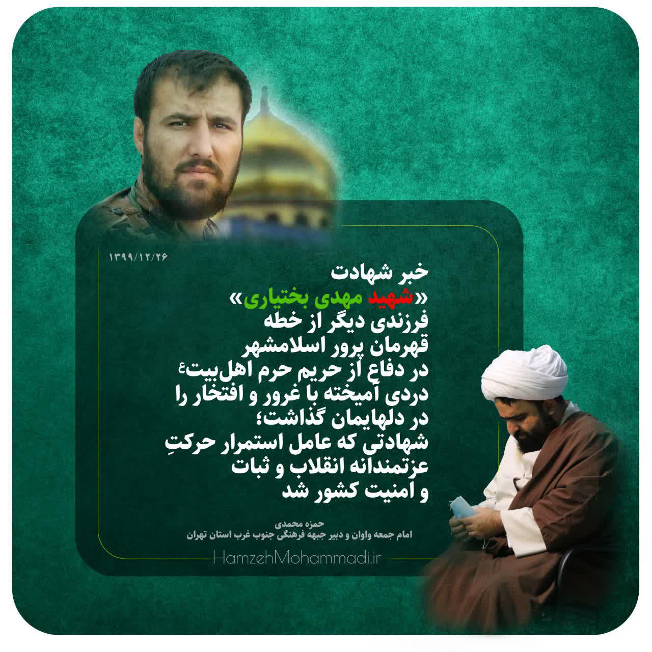 پیام تسلیت | بسم الله الرحمن الرحیم