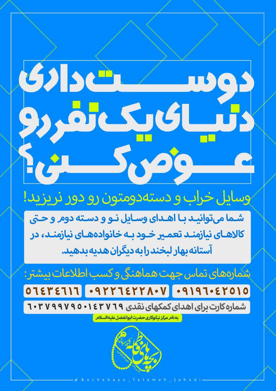 پوستر | دوست داری دنیای یک نفر و عوض کنی؟؟؟