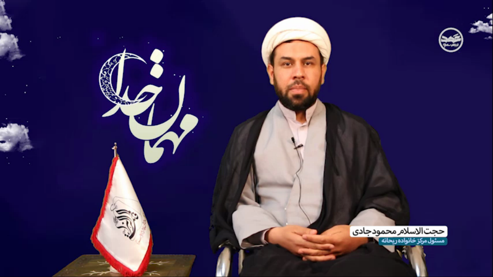 قطعه تصویری | مهمان خدا