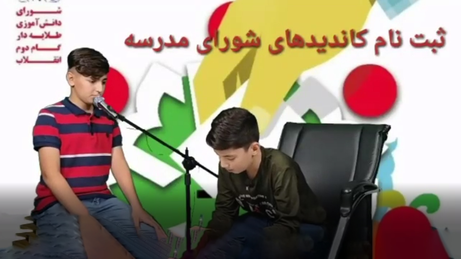 قطعه تصویری | ثبت نام شورای مدرسه