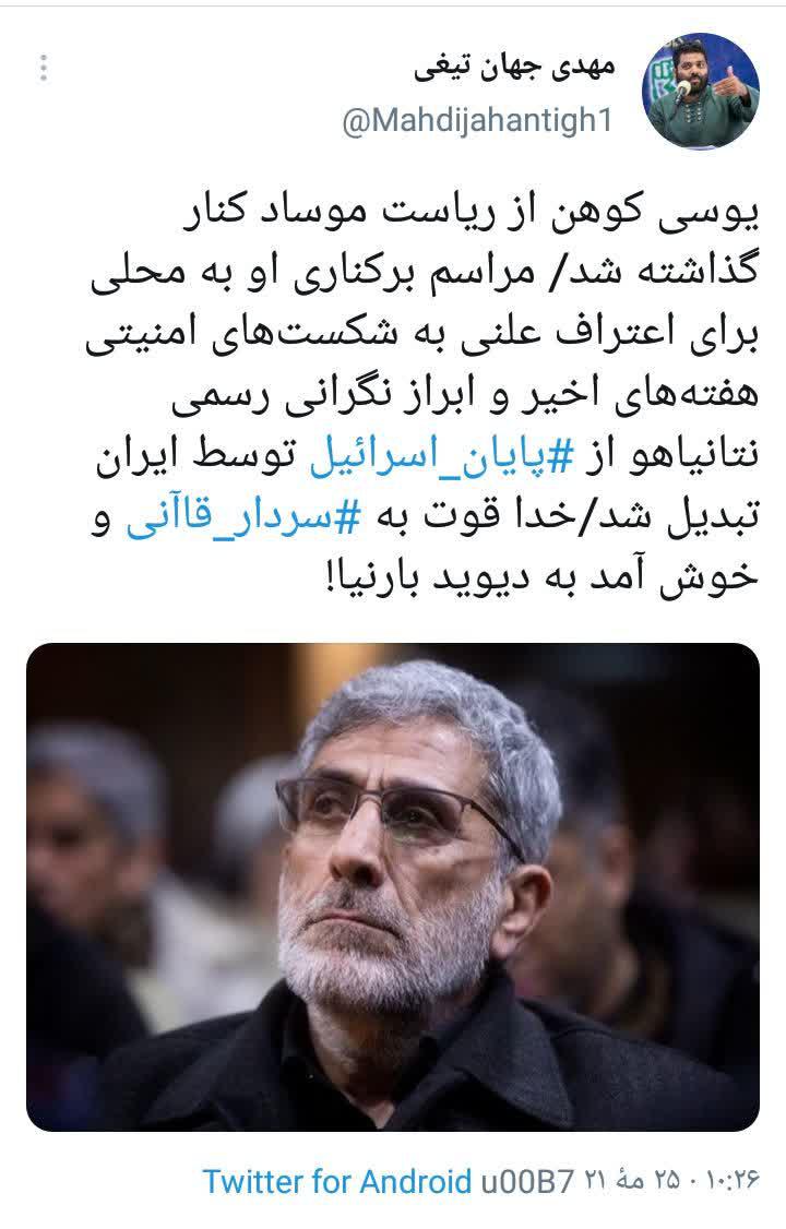 خبر | رییس موساد برکنار شد