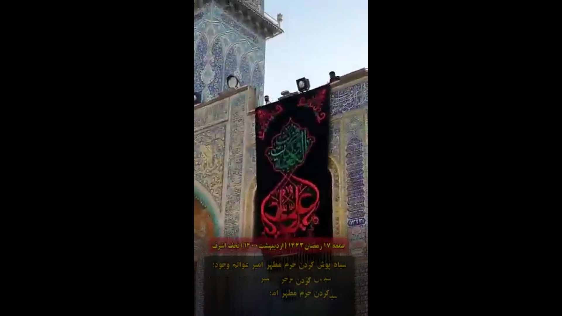 قطعه تصویری | سیاه‌پوشی